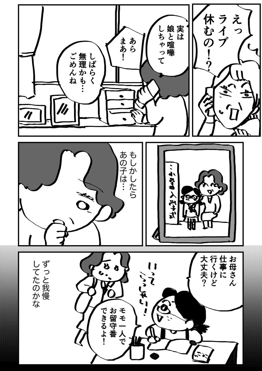 56歳からアイドルになる話⑤
母と娘の思い #週刊マンガ専科 