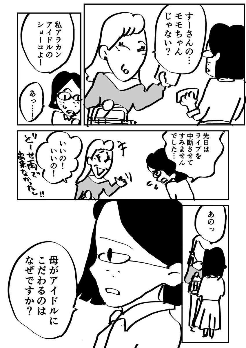 56歳からアイドルになる話⑤
母と娘の思い #週刊マンガ専科 