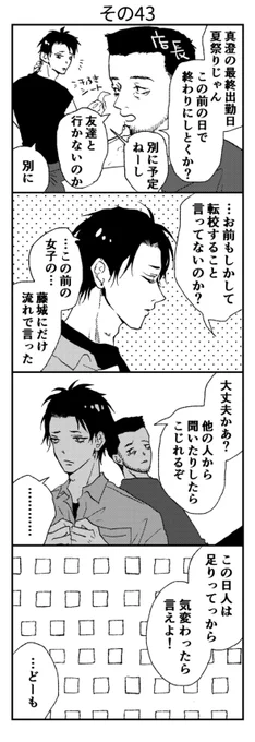 その43 
