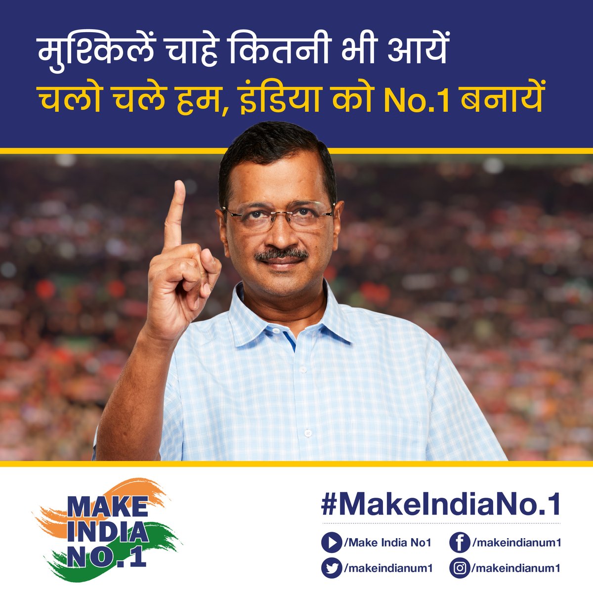 makeindianum1's tweet photo. जब आप अपनी मंजिल की और बढ़ने लगते हो तब बहुत सारी दुविधाओं से आपको सामना करना पड़ता है। लेकिन हमें अपने पर यकीन रखना होगा और अपने लक्ष्य पर नज़र बनाये रखनी होगी।
.
.
#MakeIndiaNo1 #IndiaNo1 #india #humanity #honesty #FocusOnTarget #target #bullseye #patriotism #believeinyourself https://t.co/lhKUl1w7Ic