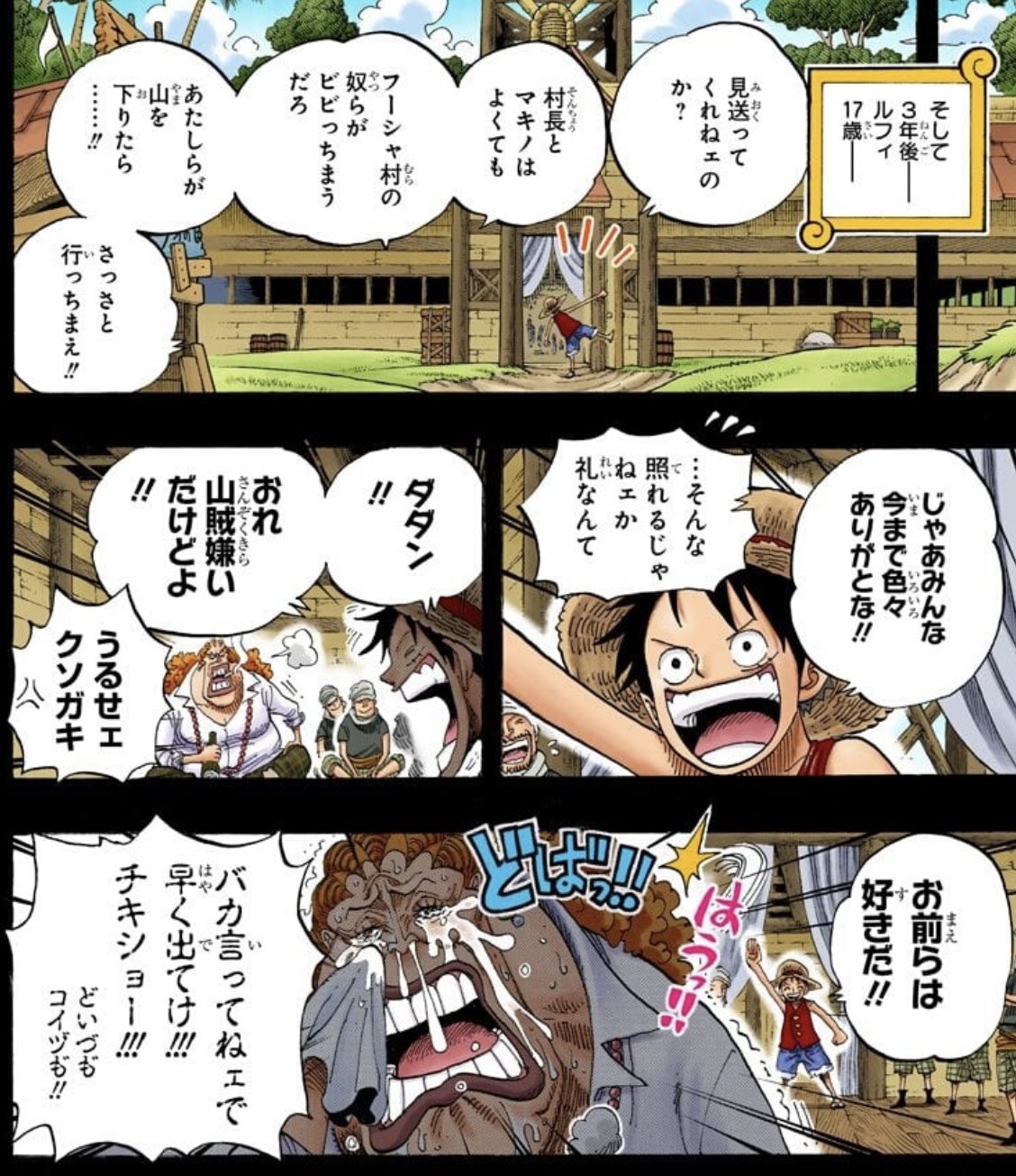 キリ あまり役に立たない豆知識 ダダンは村長とマキノ以外のフーシャ村民とも仲良くなった T Co Dwpfy7qbg5 Twitter