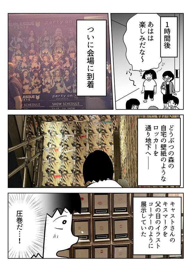 きらびやかなお姉さんたちの世界
バーレスク東京に潜入したレポ漫画
ぜひ読んでください〜

https://t.co/umme1KCOuY 