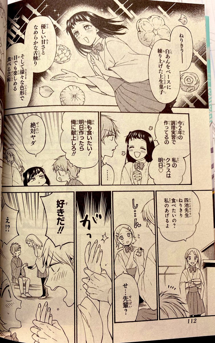 「#竜の花嫁お断り」2巻発売まであと2日!!🐲🌸
「ねりきり回」はしょうもないネタ回と見せかけて、それなりに大事な内容だったりします。桜の甘味好きも炸裂するお話。某漫画の某キャラもゲスト出演してます。👘