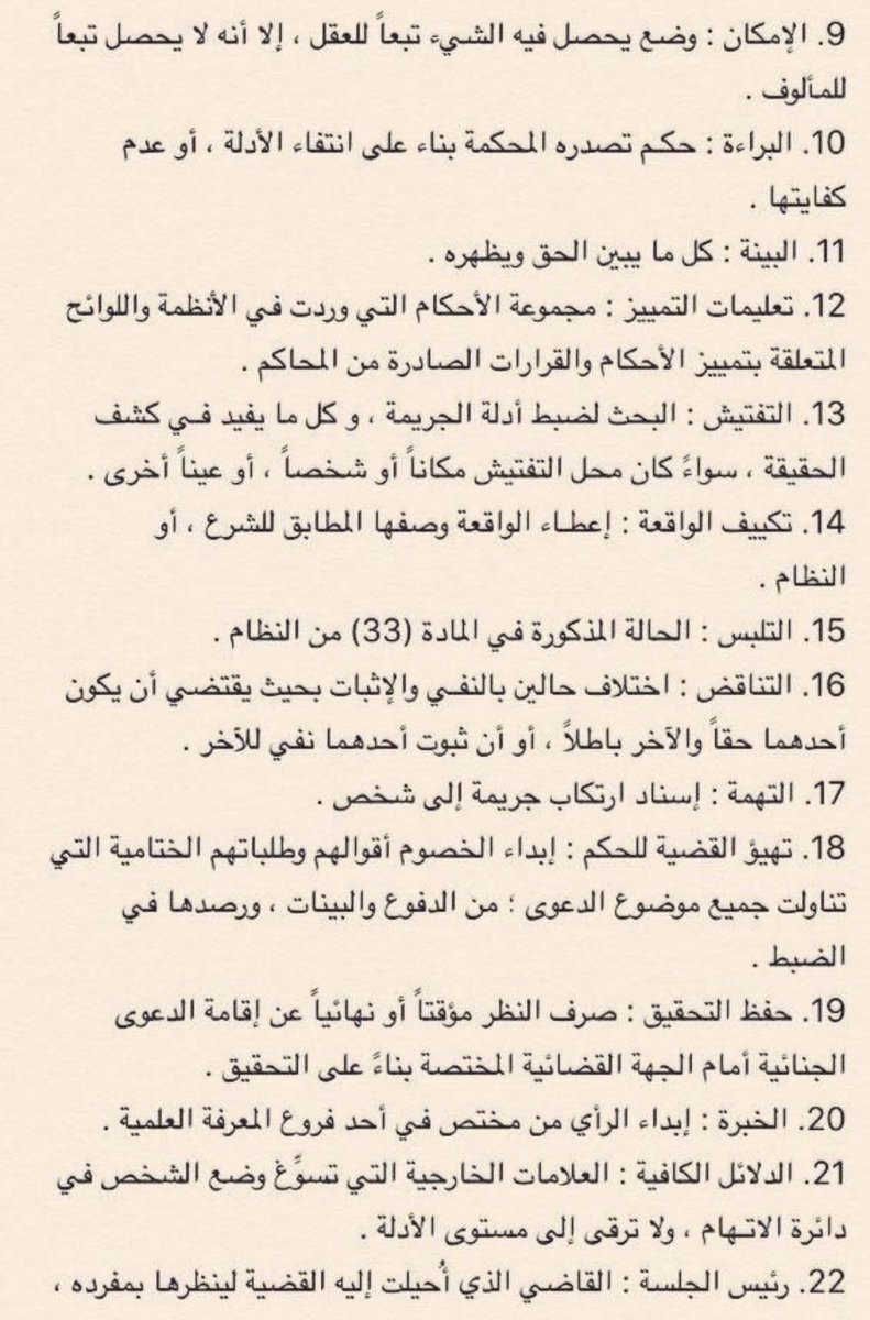 so__law's tweet photo. مصطلحات يجب على كل قانوني طالب كان أو ممارس معرفتها: https://t.co/lJjooeF9zY