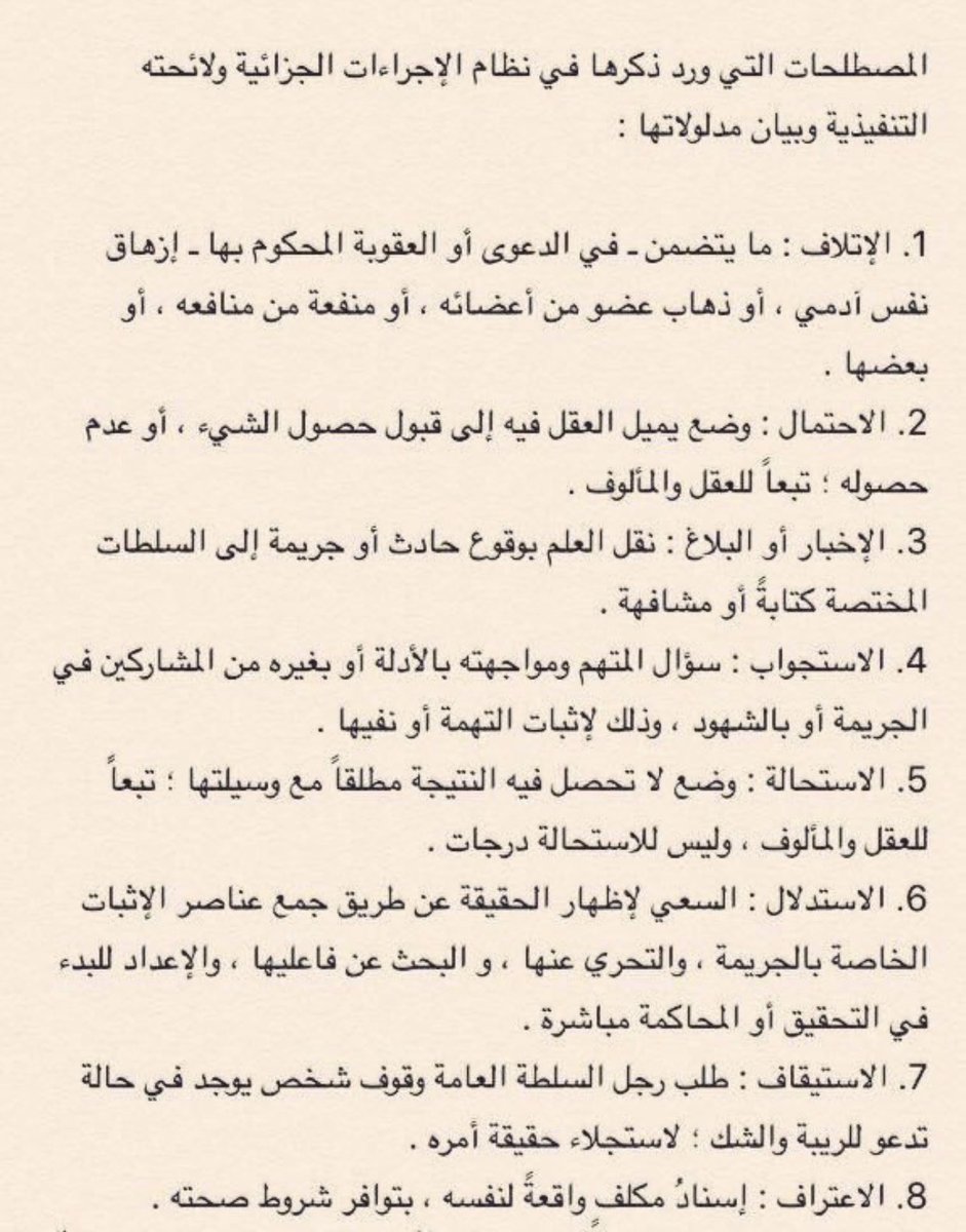 so__law's tweet photo. مصطلحات يجب على كل قانوني طالب كان أو ممارس معرفتها: https://t.co/lJjooeF9zY