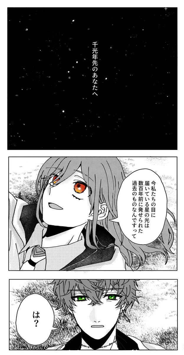 oooooshi_13's tweet photo. ちょうど去年頃に描いた、ミスラと晶ちゃんと星の話(ミス晶︎︎ ♀)4/7 https://t.co/7x7DEC16R3