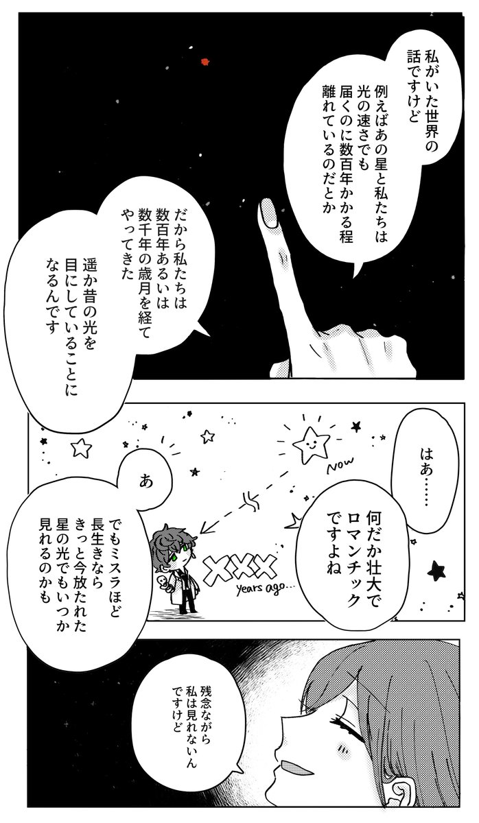 oooooshi_13's tweet photo. ちょうど去年頃に描いた、ミスラと晶ちゃんと星の話(ミス晶︎︎ ♀)4/7 https://t.co/7x7DEC16R3
