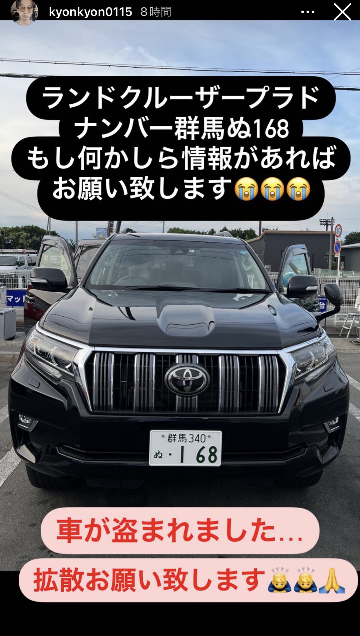 Ryu 担当してくれてる美容師の方が 8月23日火曜日に 車盗難されてしまったみたいです 些細なことでもいいので 皆さん力を貸してください リツイートお願いします 群馬県伊勢崎市中央町付近 Rt希望 ランクル盗難 車両盗難 T Co