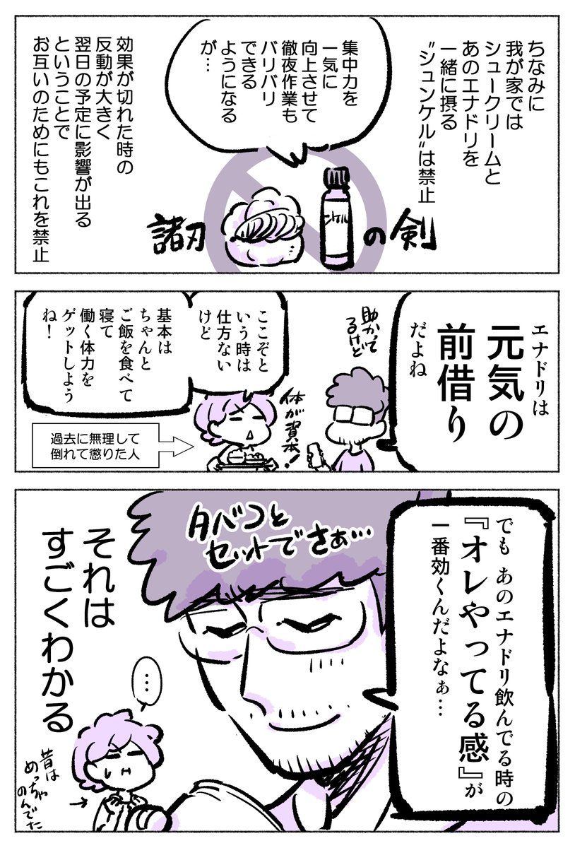 アニメーターの夫とエナドリ 