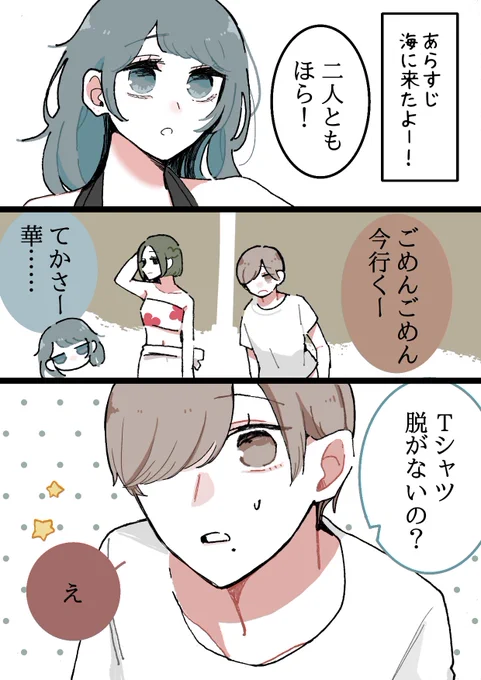 【創作漫画】
同居人に片思いしてた百合✿26

海の話②🌊🌊

来週もまだ8月なのであと一話続けます
#創作百合 
#創作
#創作漫画 
#漫画が読めるハッシュタグ 
