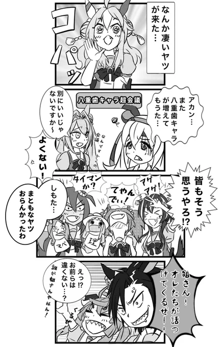 4コマ漫画を描いて見ました⑥
#ウマ娘
#4コマ 