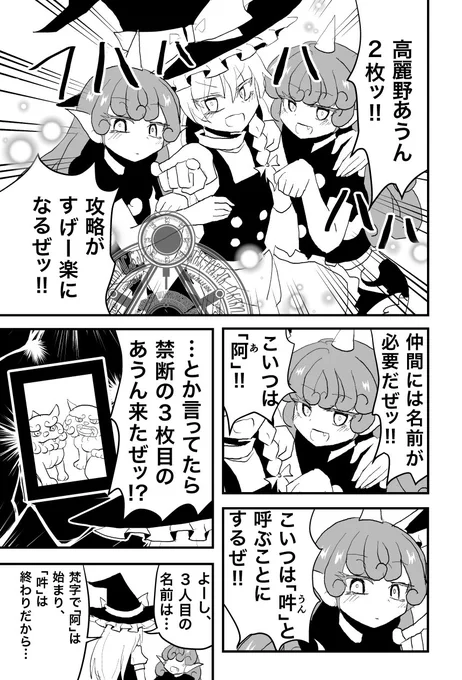魔理沙とあうんちゃんs漫画。 