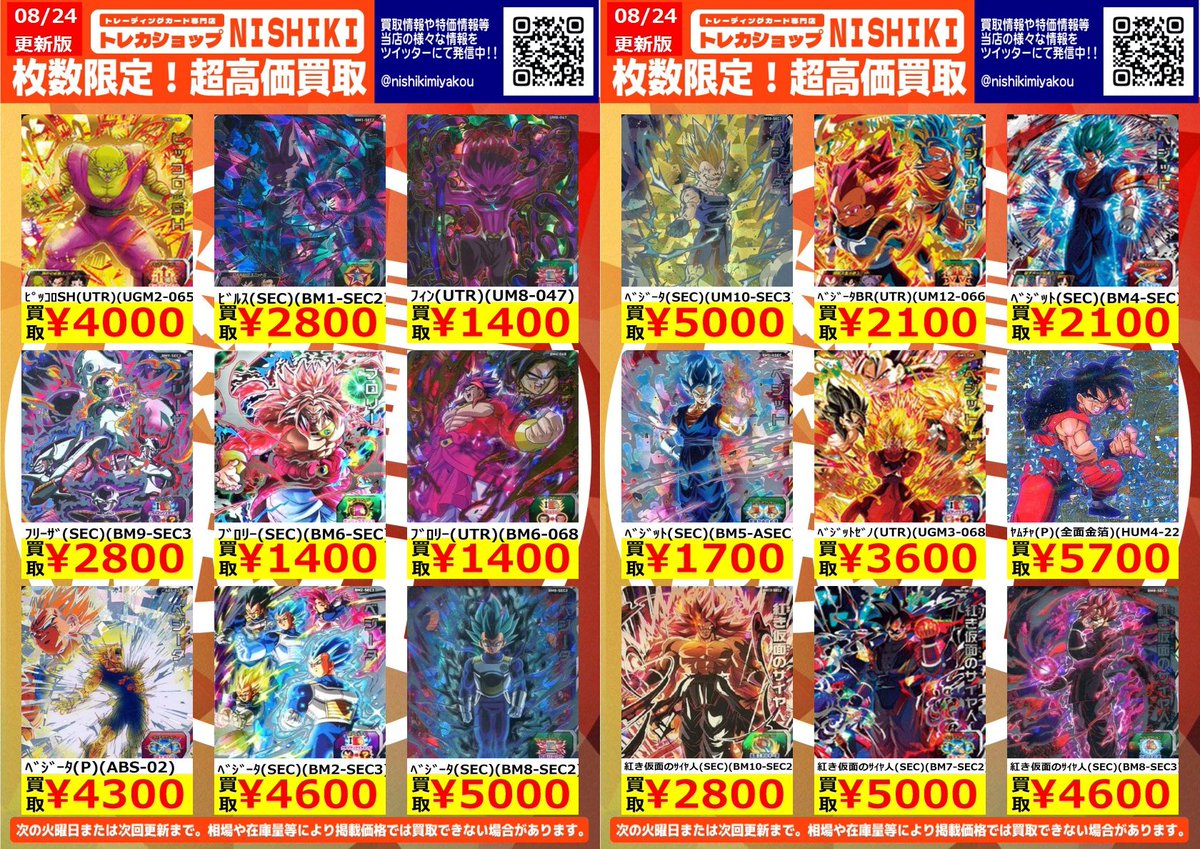 ドラゴンボールヒーローズbm8-sec BM10-065 BM9- sec2 ugm3-068 bm8