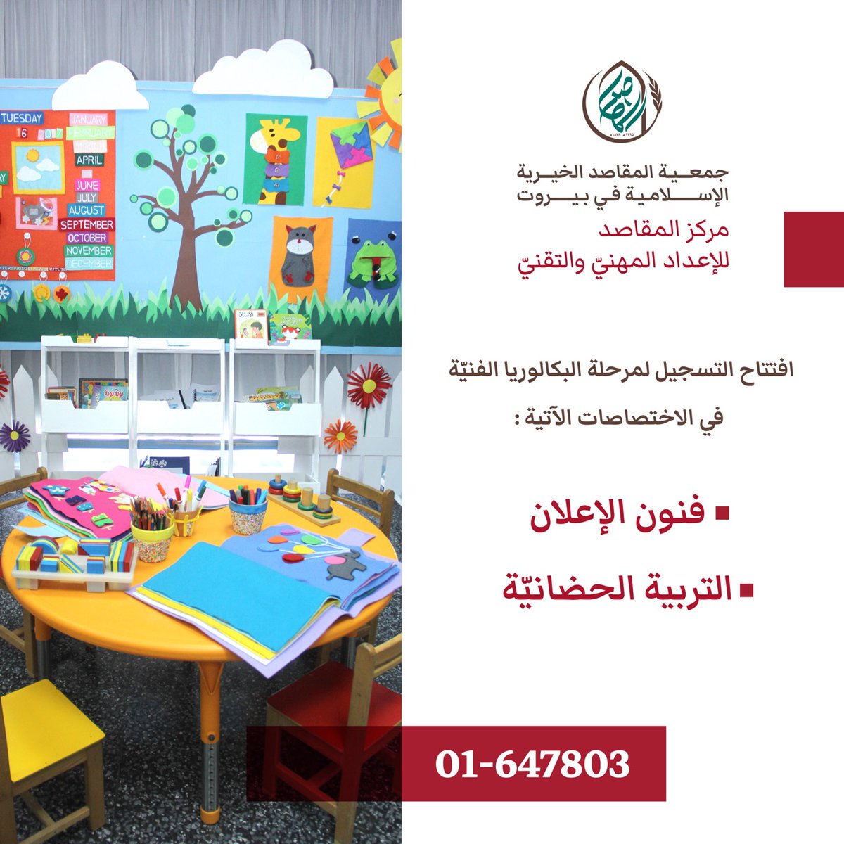 ALMAKASSED's tweet photo. تسجّل الآن
التسجيل مستمرّ للعام الدّراسيّ الجديد
للاستعلام الاتصال على 01647803
#Makassed #Education #Institute #Learning #School #Beirut #Lebanon
#جمعية #مقاصد #تعليم #مدارس #معهد #بيروت #لبنان https://t.co/WATqeJKdfE