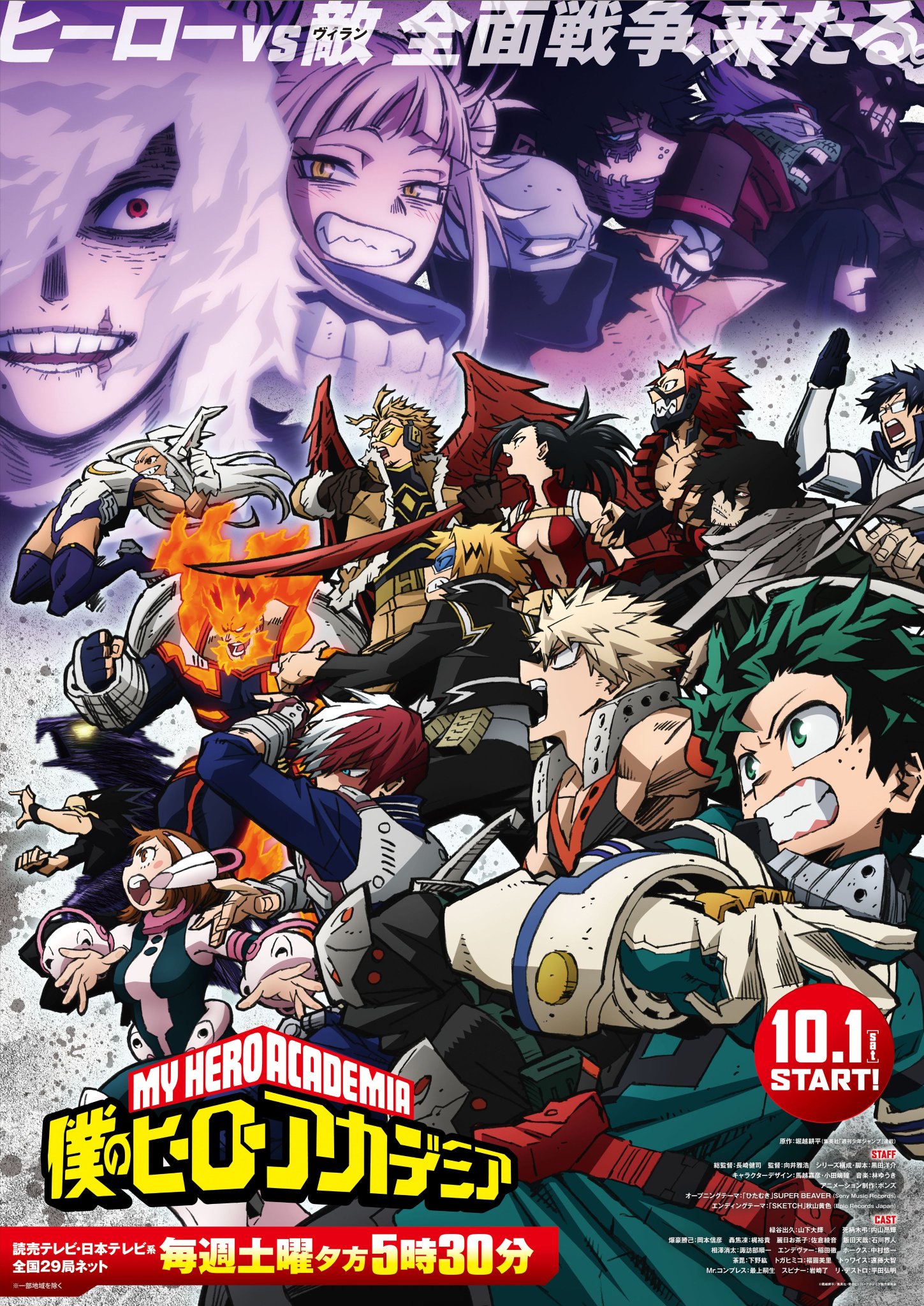 Shonen Jump News My Hero Academia Season 6 Op Amp Ed Information Has Been Revealed Op Hitamuki By Super Beaver Ed Sketch By Kiro Akiyama My Hero Academia Season 6 Is Scheduled