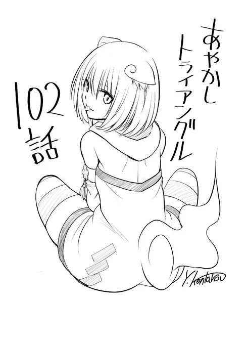 あやトラ最新102話、配信中です!✨
すずは猫化した自分のオモカゲを着ぐるみのようにまとった状態。
シッポは服をすり抜けて生えています。 