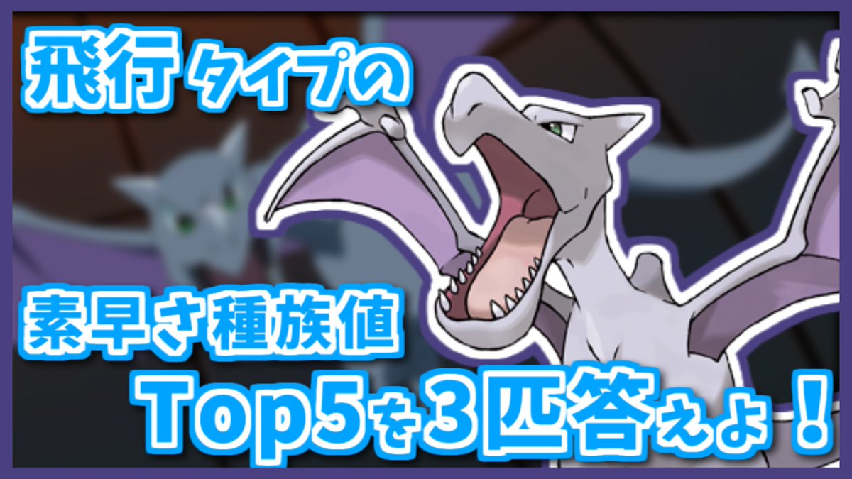 素早さ種族値100のポケモン 何を思い浮かべた Www