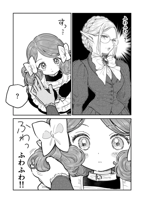 ふわふわ?→ふわふわ!