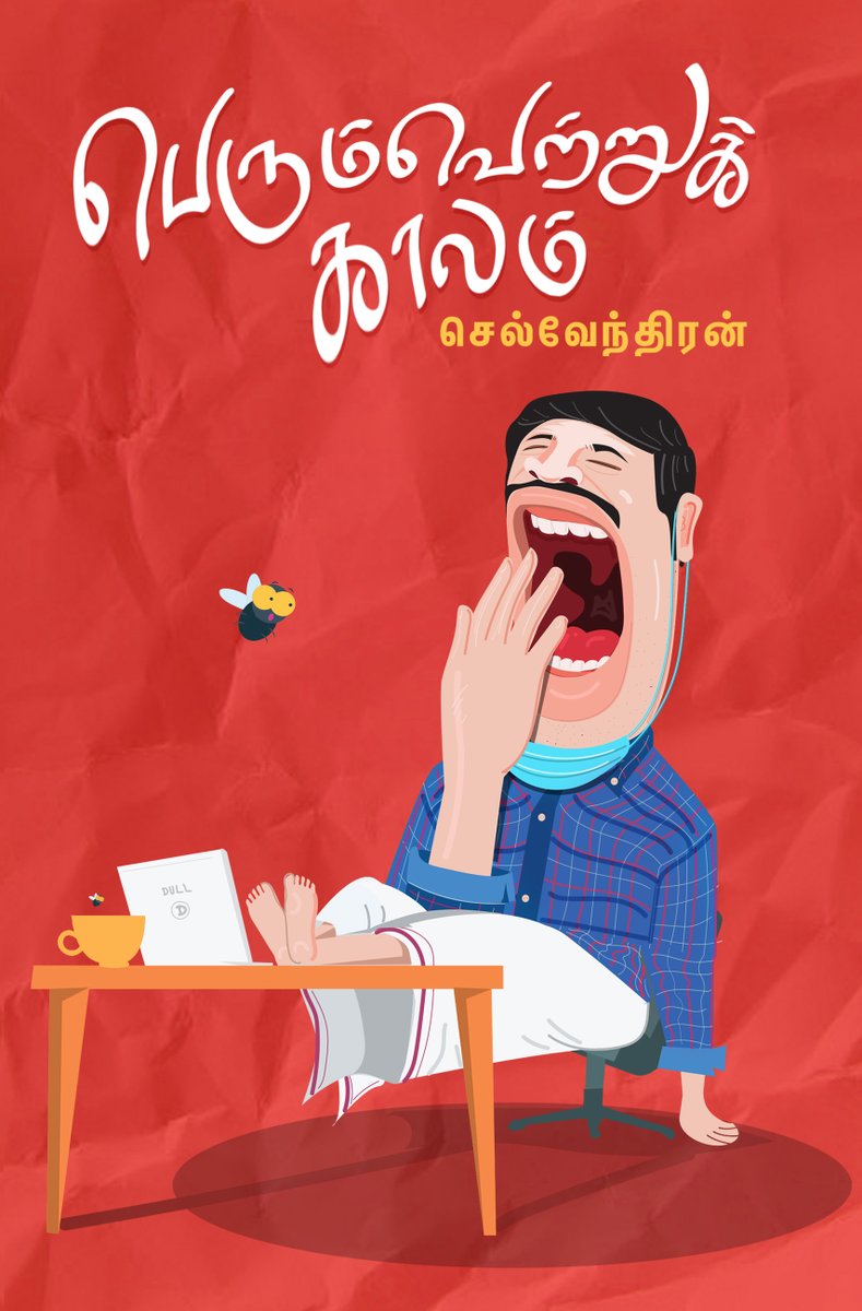 selventhiran's tweet photo. கிண்டில் மின்னூலாக வாசிக்க: https://t.co/gXDeLioDof

#books #booklovers #bookstagram #tamil #tamilwriters #essays #literature #writing #KindleUnlimited #selventhiran #COVID19 #coronavirus #lockdownn #reading #kindle #memories #covid https://t.co/QyuVYhDkTS