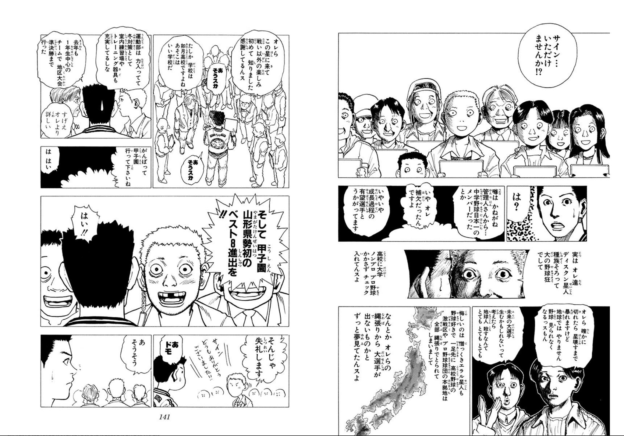 船戸安治 夏の甲子園 野球にはあんまし興味がないオタクの自分としては 仙台育英 東北勢として初の甲子園優勝 と聞いて真っ先に思ったのは ディスクン星人の人たち 大喜びしてそうだなー でした 仙台育英 優勝おめでとうございます 冨樫義博