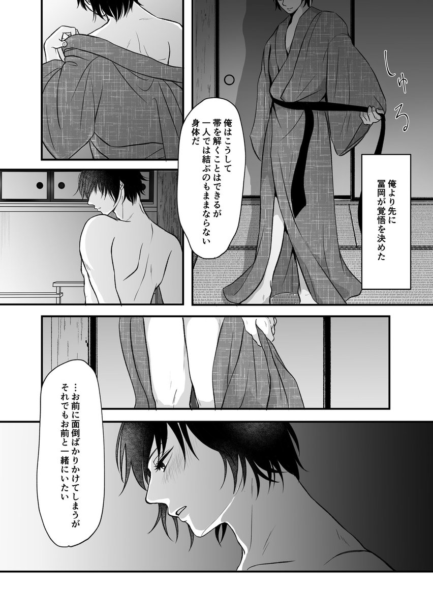 さねぎゆ初夜の話 すみません、間違ってたので上げ直し💦 最後の1枚が