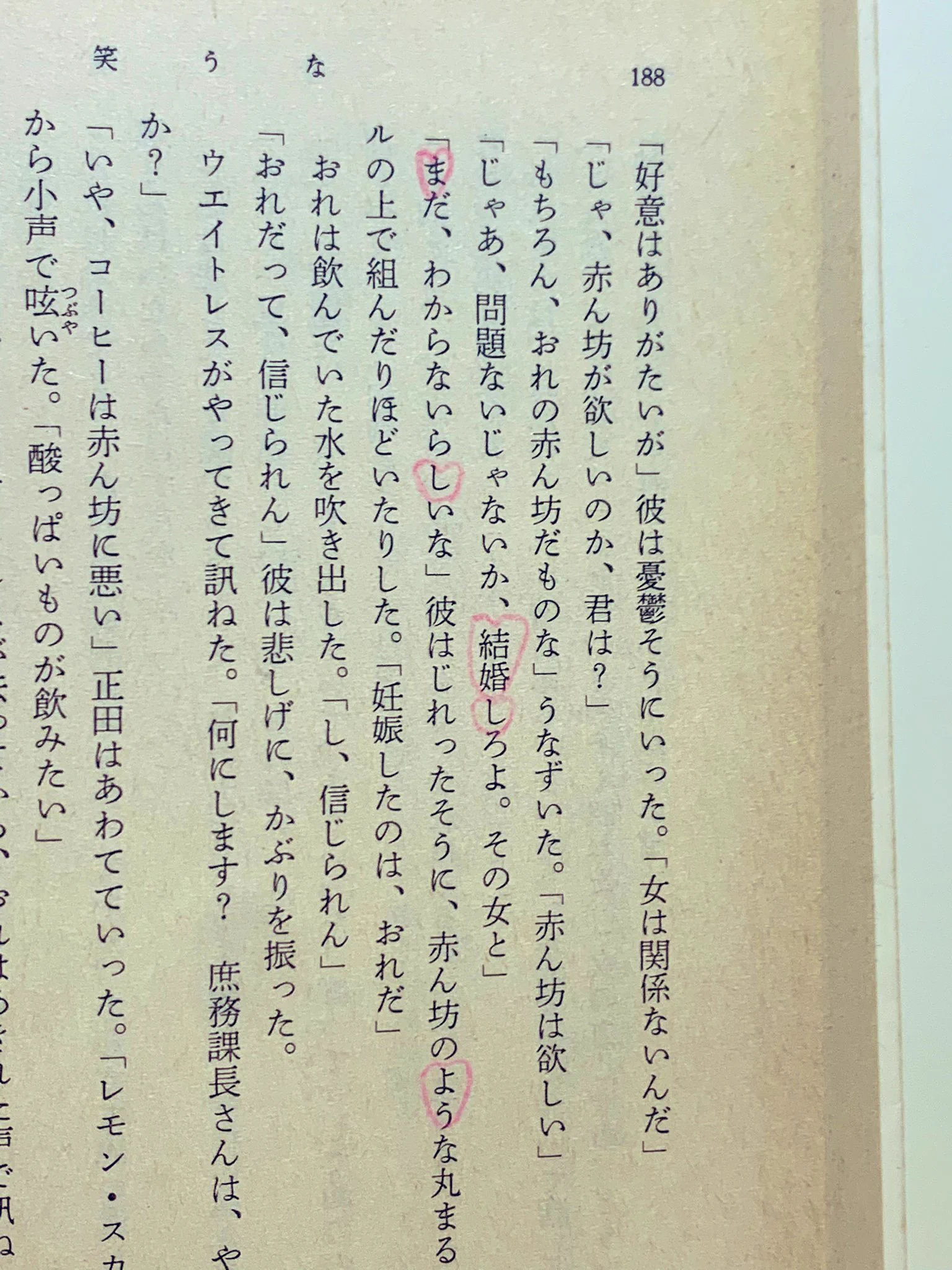 ふと手にした古本。読み進めていくと、プロポーズの痕跡があった！