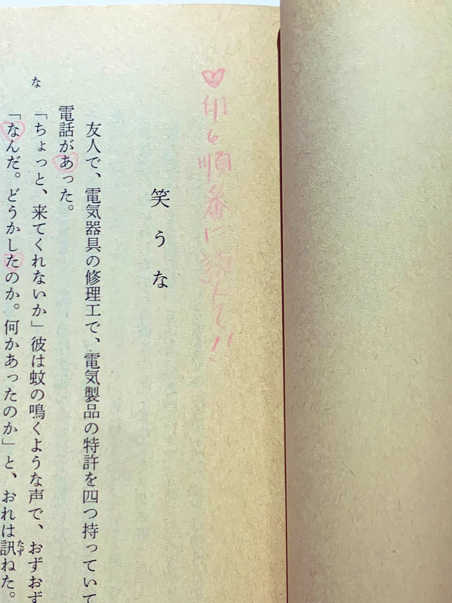 ふと手にした古本。読み進めていくと、プロポーズの痕跡があった！