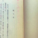 ふと手にした古本。読み進めていくと、プロポーズの痕跡があった!