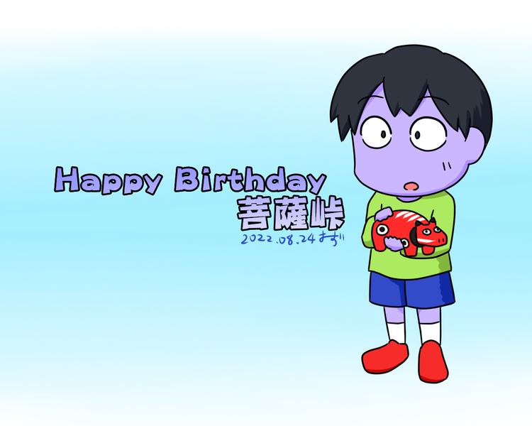 鷹の爪団菩薩峠くん誕生祭22 のイラスト マンガ コスプレ モデル作品 1 件 Twoucan 鷹の爪団菩薩峠くん誕生祭22 のイラスト マンガ コスプレ モデル作品 1 件 Twoucan