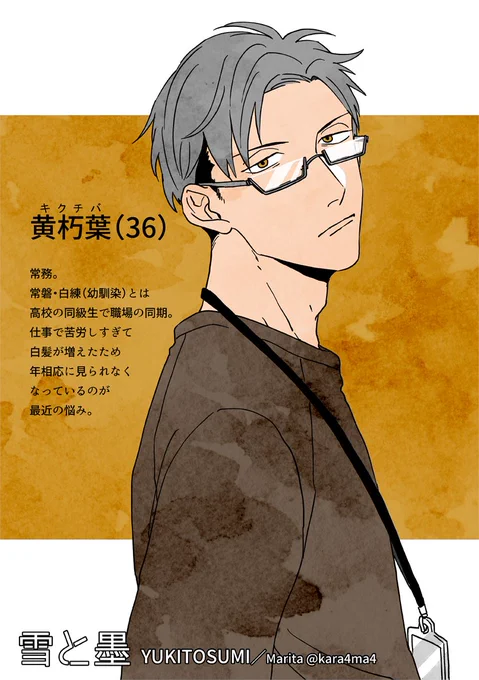 今日はキクチバサンの誕生日なのでまたまた過去絵失礼～ #ユキスミ 