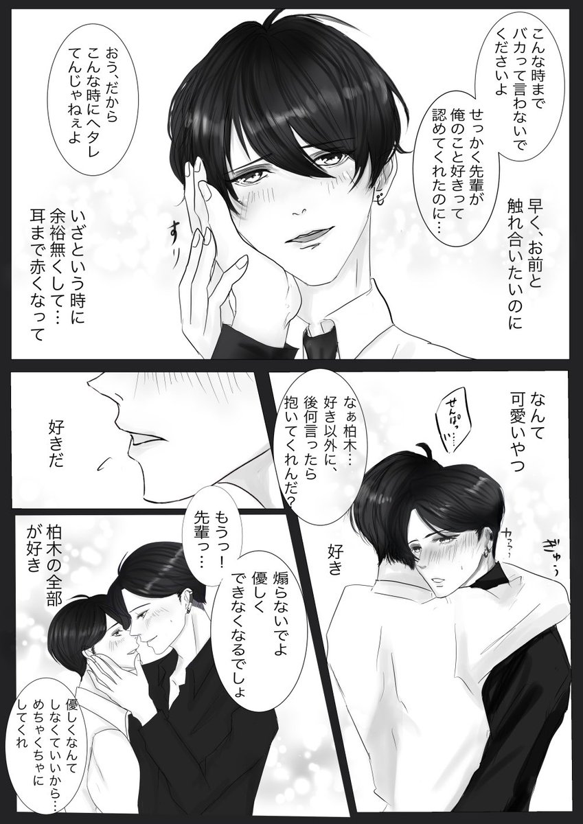 チャラ後輩刑事×ツンデレ先輩刑事

いざという時ヘタレ×男前になる2人

#創作BL #BL漫画 #かしはや 