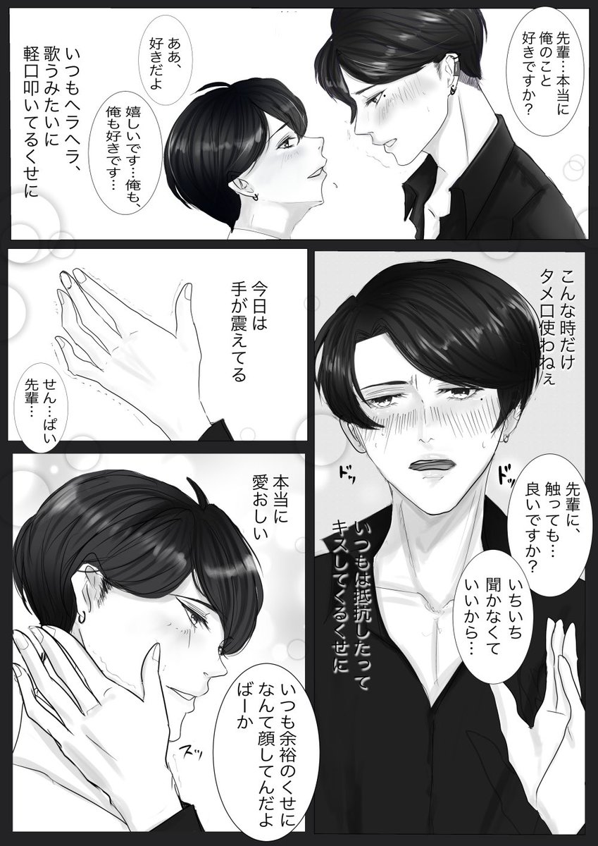 チャラ後輩刑事×ツンデレ先輩刑事

いざという時ヘタレ×男前になる2人

#創作BL #BL漫画 #かしはや 