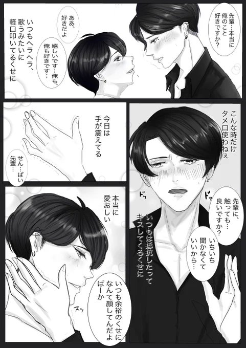 チャラ後輩刑事×ツンデレ先輩刑事

いざという時ヘタレ×男前になる2人

#創作BL #BL漫画 #かしはや 