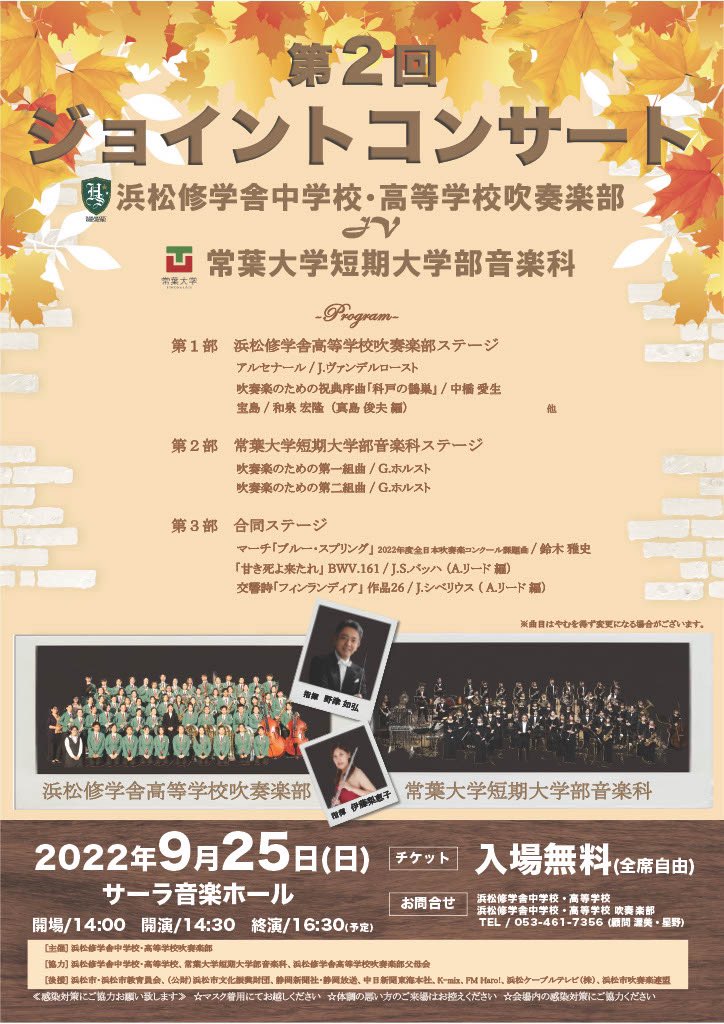 常葉大学短期大学部音楽科 ウインド オーケストラ Tokotan Wind Twitter
