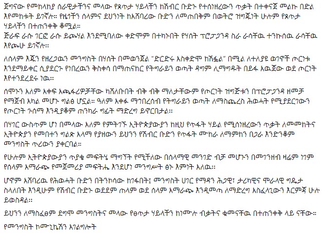 PatrickHeinisc1's tweet photo. In a first reaction to the outbreak of hostilities in #Tigray, #Ethiopia's government blames the attack on TPLF. The government now has "a legal and moral obligation to save the country." Sounds like the unilateral ceasefire is over. https://t.co/asRkPW4YKk