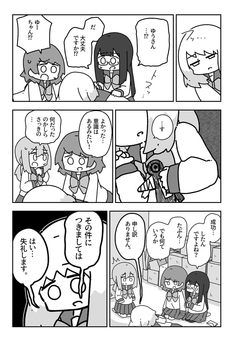 (最新話ネタバレ注意)
#さよなら幽霊ちゃん  #さよなら幽霊ちゃん情報 
