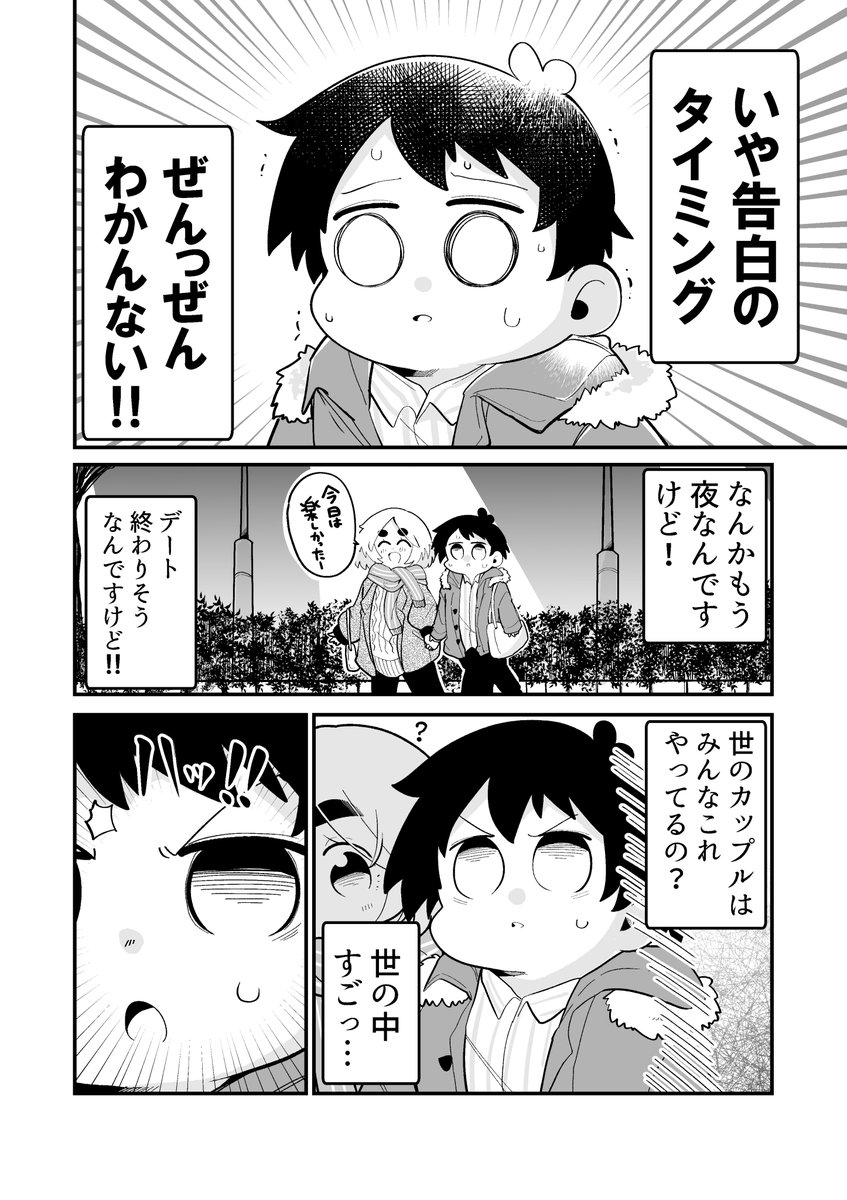 どっちかわからないクラスメイト 89 1/2