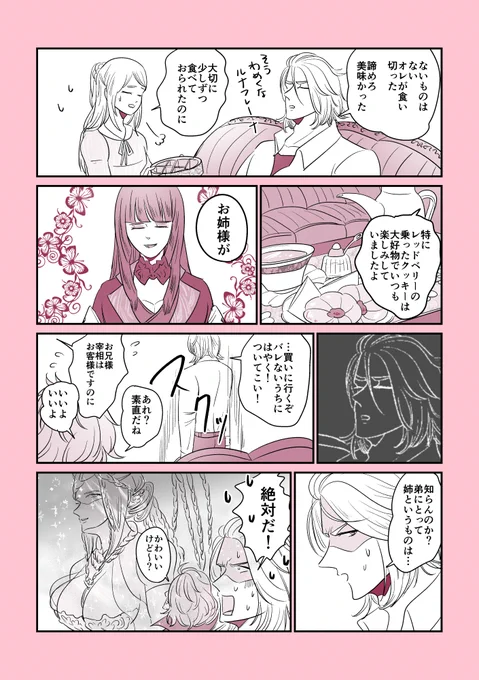 兄であり弟である 