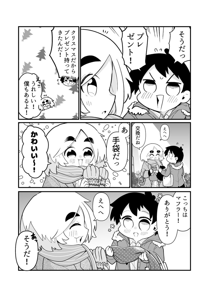 どっちかわからないクラスメイト 89 1/2