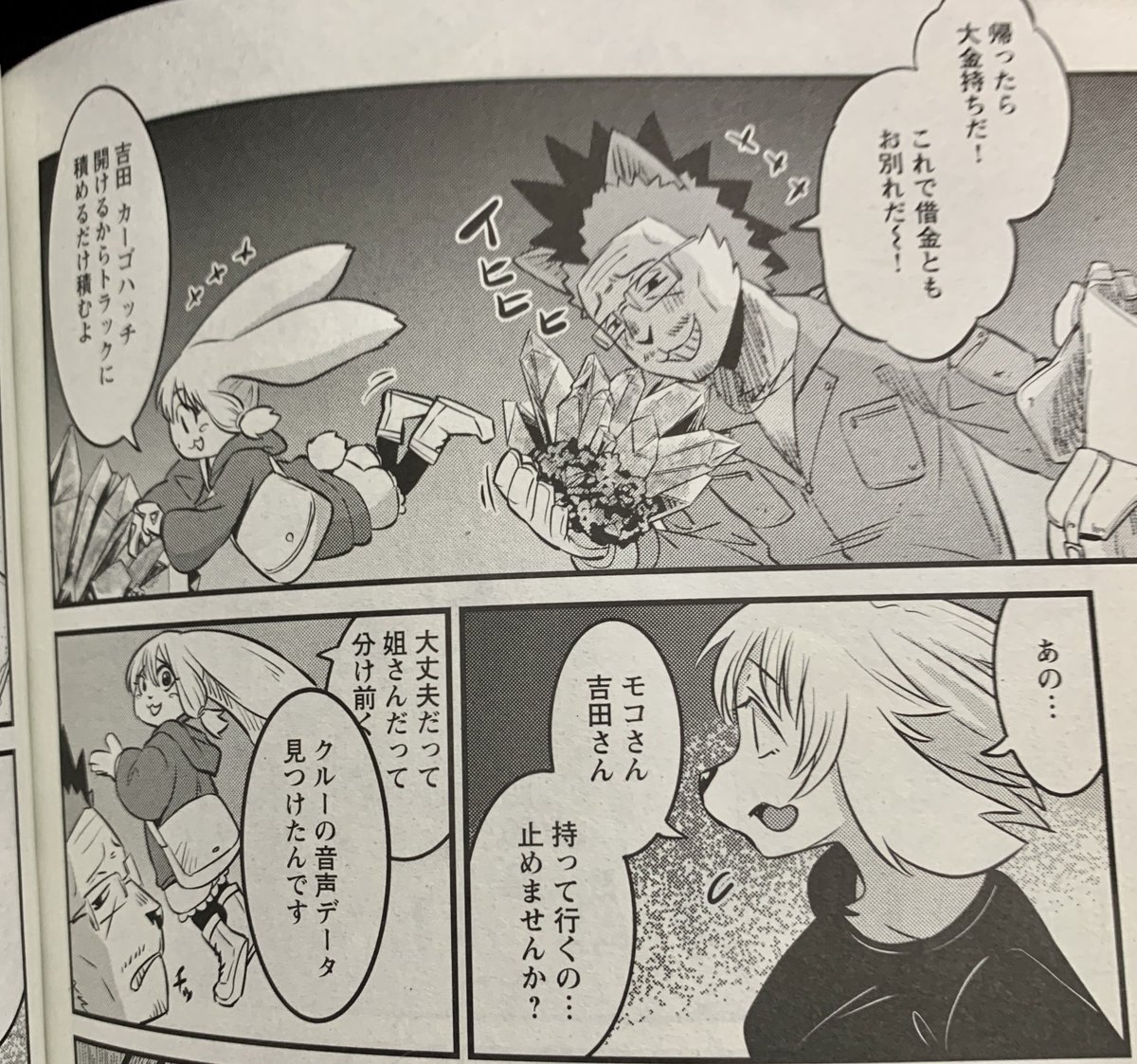 アワーズGHで連載中の、ユウキレイさんの『銀河配送スターライトエクスプレス』6話にモヒカンケモノおじさんとして吉田輝和が出ている!このおじさん、借金してるのか……!いやらしい笑い顔だぜ!