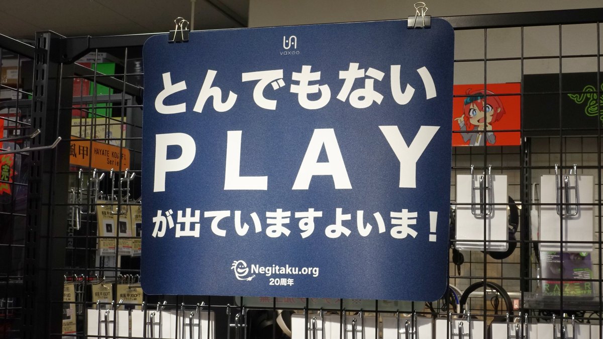 ark_akiba's tweet photo. なんと今回特別に、VAXEE(@vaxee_Japan)様の限定マウスパッド
「VAXEE PA Negitaku .org 20th Anniv. ver」を記念品として頂きました！🥳
早速店内中央の一番イイ感じのところに展示しております！😆
（※非売品です）

arkはこれからもYossy／https://t.co/yp8mtLDUEm様を応援しております！ https://t.co/pwWqXdmiLC