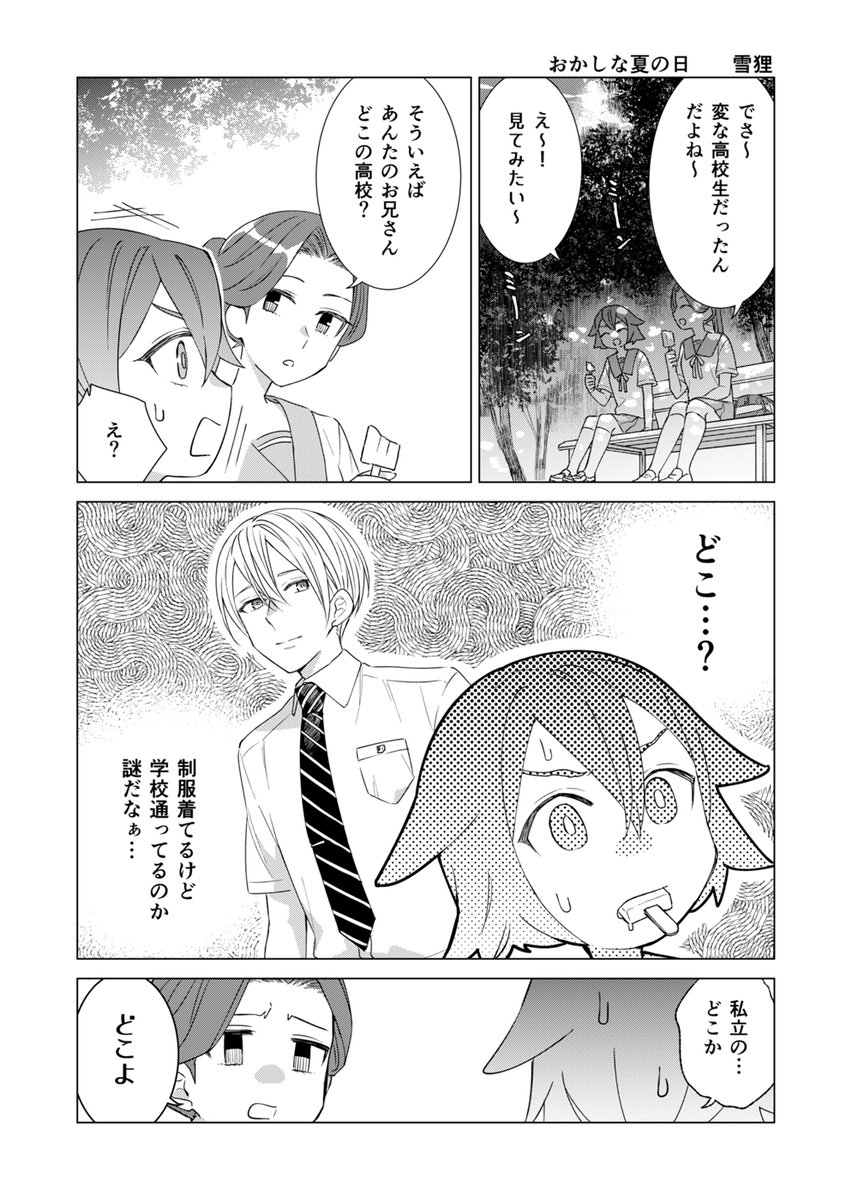 友達と高校について話す回
#漫画が読めるハッシュタグ   #創作漫画 