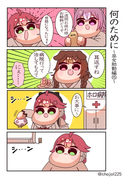 何のために
#miko_Art #絵かゆ #できたてころね 