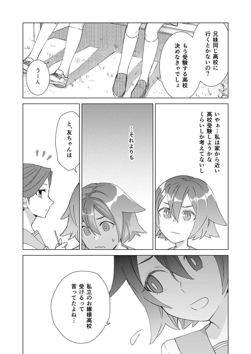 友達と高校について話す回
#漫画が読めるハッシュタグ   #創作漫画 