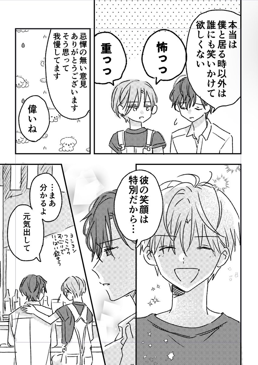 独占欲の話🌻
#創作BL 