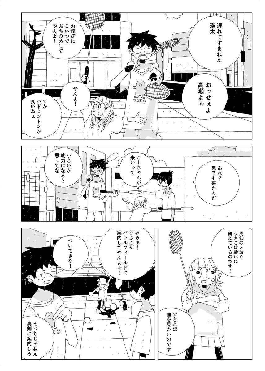 海辺のベータ

第二話

1/5 