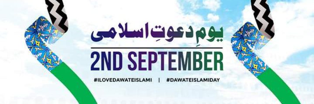 یوم دعوت اسلامی 
#Dawateislami