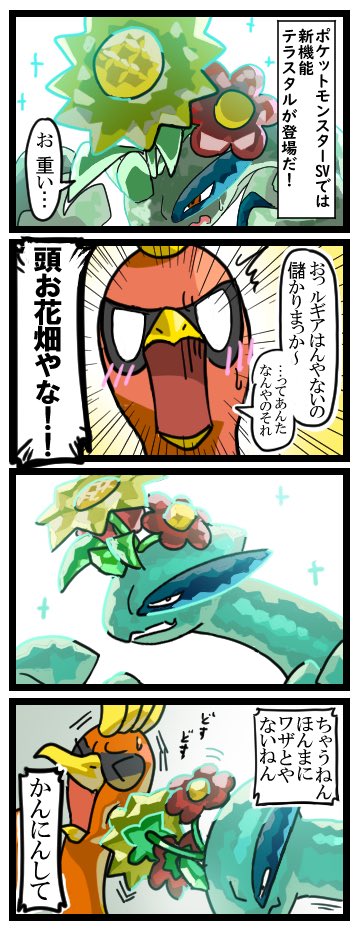 まゑヶくん うっかりルギアを罵倒してしまうホウオウの四コマ ポケモンsv T Co Oorydz6vlp Twitter まゑヶくん うっかりルギアを罵倒してしまうホウオウの四コマ ポケモンsv T Co Oorydz6vlp Twitter