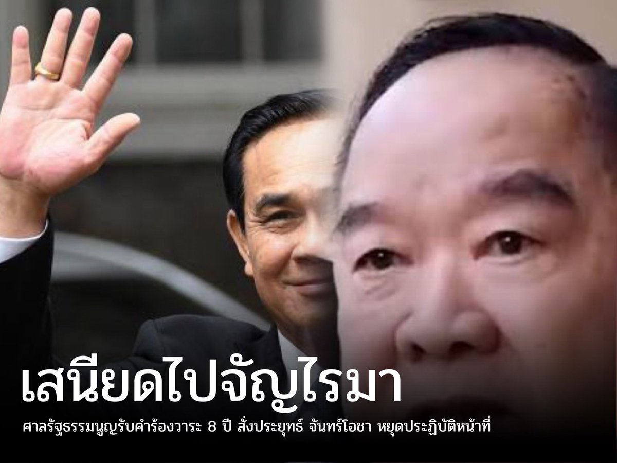ThoengDemocracy's tweet photo. #8ปีแล้วนะไอ้สัส #ประยุทธ์ออกไป #ม็อบ23สิงหา65 #นายกเถื่อน https://t.co/4B9tbrOoGi