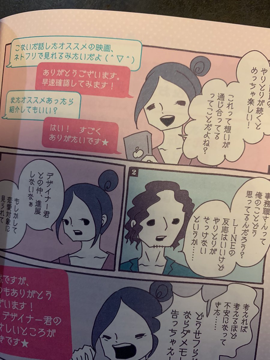 下田美咲さんの『恋が育つLINE  終わるLINE』という本の表紙や中のイラスト、漫画などいろいろ描きました〜! Amazon予約受付中だよ。チェックだね!→  https://t.co/bsqkNbxOc6 
